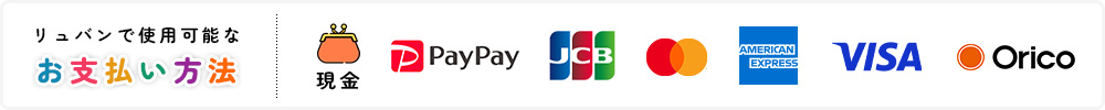 支払い方法